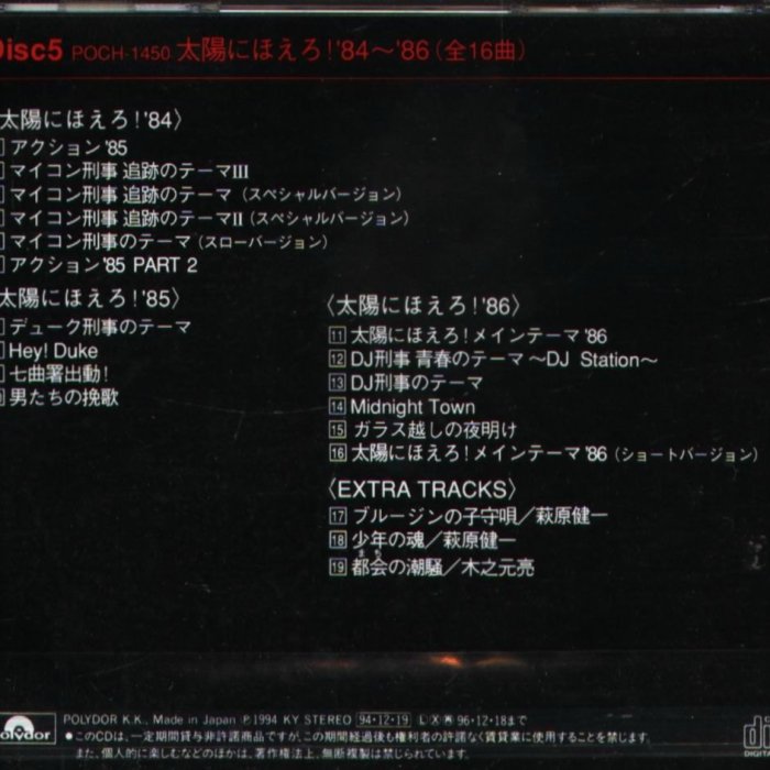 m*i様 太陽にほえろ！ Polydor master complete ‘72 K - POLYDOR MASTER COMPLETE '84-'86 5 日版太陽にほえろ