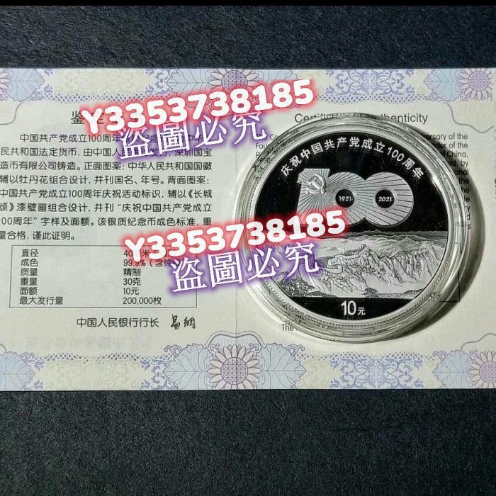 2021中國共產黨成立100周年銀幣30克純銀紀念幣建黨百年保粹封裝錢幣