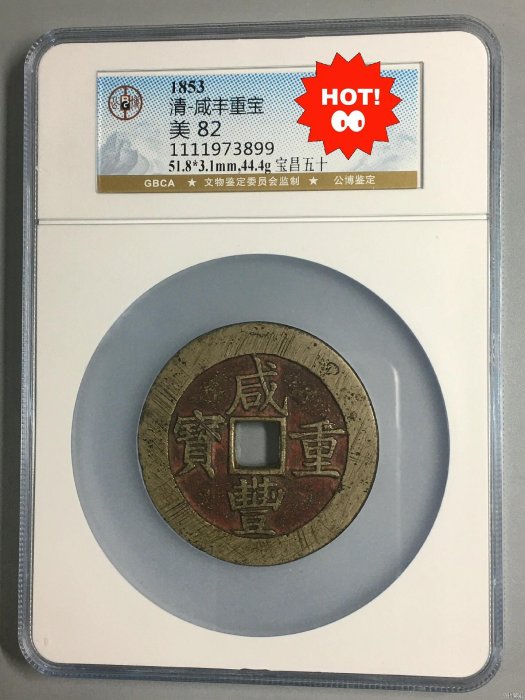 中国古銭 希少 中国古銭 咸豊通宝 背 二十 古銭 硬貨 箱無 中国 古銭 中国古銭 希少 中国古銭 咸豊通宝 背 二十 古銭 硬貨 箱無 中国 古銭