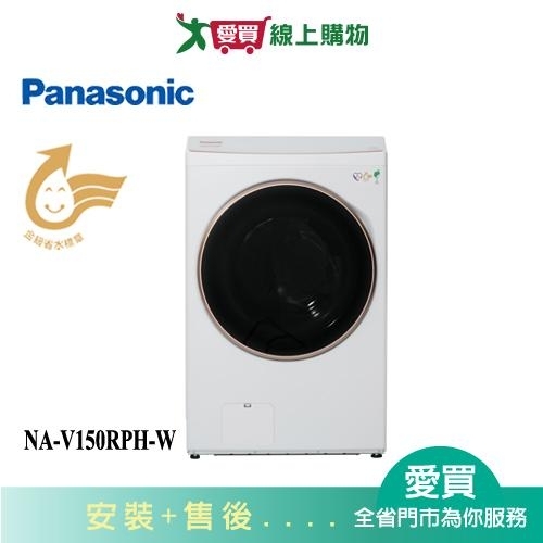 Panasonic國際15KG熱泵滾筒洗脫烘洗衣機NA-V150RPH-W(預購) 含配送+安裝【愛買】