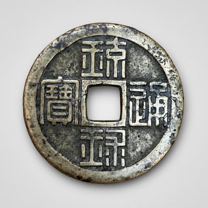 琉球通寶的價格推薦- 2026年6月| 比價比個夠BigGo