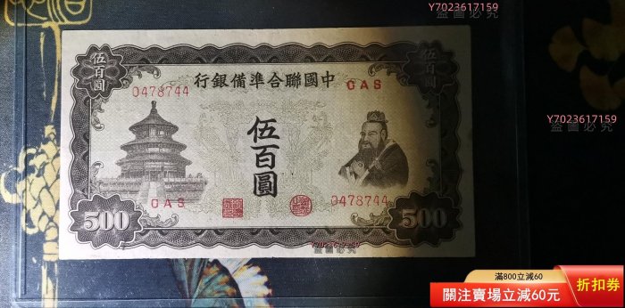 中國聯合準備銀行伍百圓的價格推薦- 2025年12月| 比價比個夠BigGo