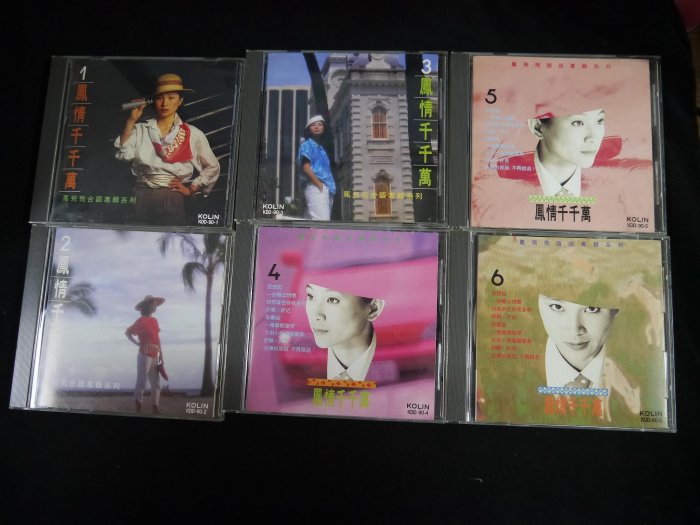 【阿輝の古物】CD_1A1日本壓片 鳳飛飛 台語專輯系列 鳳情千千萬1-6 6CD 歌詞多有黃斑 片況佳_無IFPI_#F28