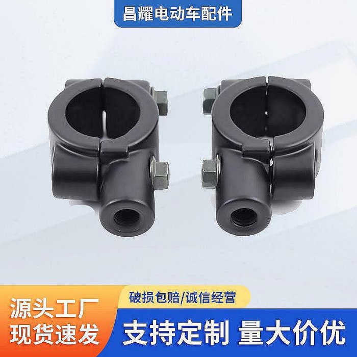 【淘米家居配件】kodou?機車鏡座電動車鏡座配件腳踏車改裝雨棚電動三輪車支架後照鏡座固定安裝支架底座螺絲配件用品