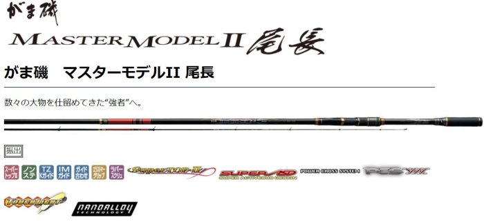 【NINA釣具】GAMAKATSU MASTER MODEL II 尾長 MH-50