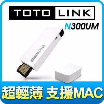 TOTOLINK N300UM 極速USB無線網絡卡