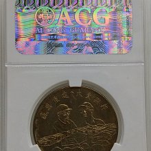 TC48~216鑑定幣921震災救援紀念銅章ACG鑑定MS62編號10396956 | Yahoo拍賣