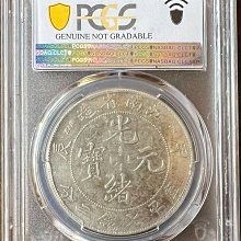 光緒元寶江南省造七錢二分甲辰龍銀（大鋳缺） PCGS XF九二（趣味幣難得