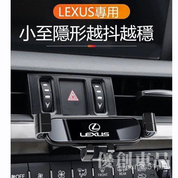 LEXUS 凌志 手機架 ES200 ES300H NX200 RX300 UX260 車用手機架 伸縮手機架