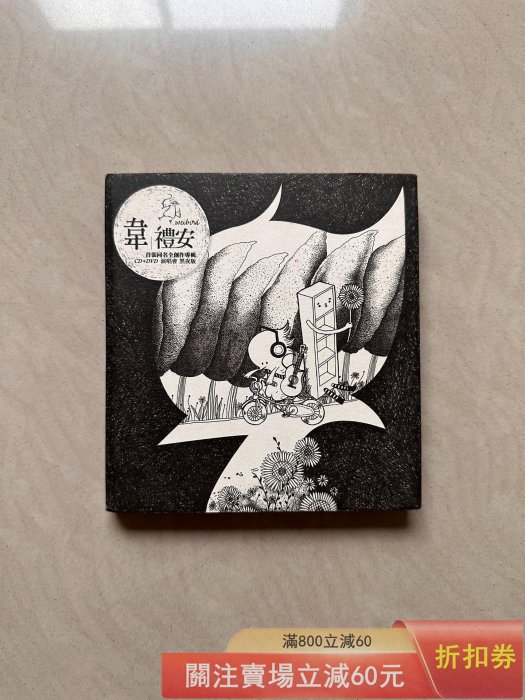 韋禮安同名的價格推薦- 2026年3月| 比價比個夠BigGo