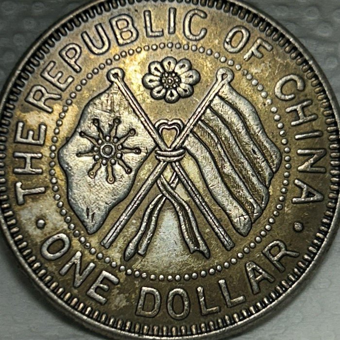 1922年中國中華民國十一年一月一日湖南省憲成立紀念壹圓銀幣ㄧ枚