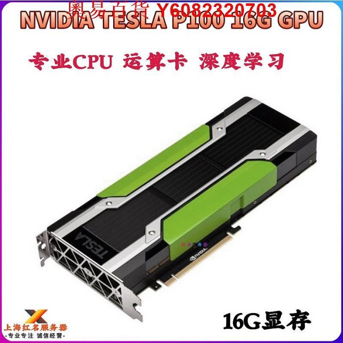 NVIDIA Tesla K80 M60 P40 V100 T4 A2 M10 P4 GPU深度學習顯卡