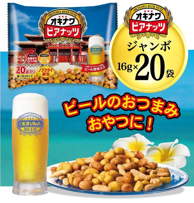 ＊日式雜貨館＊日本沖繩限定 Orion綜合三味堅果 20入 16gX20袋 沖繩知名伴手禮