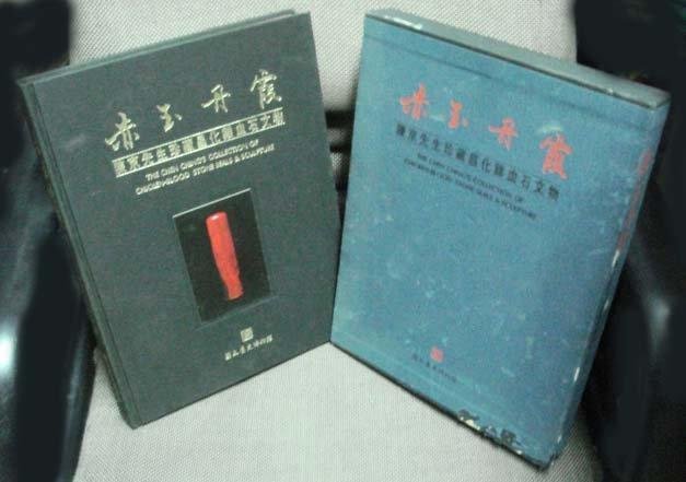 赤玉丹霞-陳京先生珍藏昌化雞血石文物| Yahoo拍賣