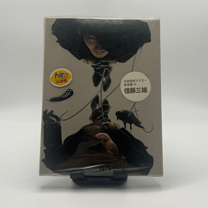 （親簽）林俊傑JJ 西界專輯 (日本芸術マスター航空盤 / 信藤三雄 ） 附周邊 附歌詞 有IFPI 海蝶音樂發行2007年