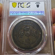 1912年 四川軍政府大型銀貨 PCGS 鑑定XF40 LM-366 PCGS XF45分四川軍政府大漢銀幣民國元年1912年造，LM-366銀元，銀幣一
