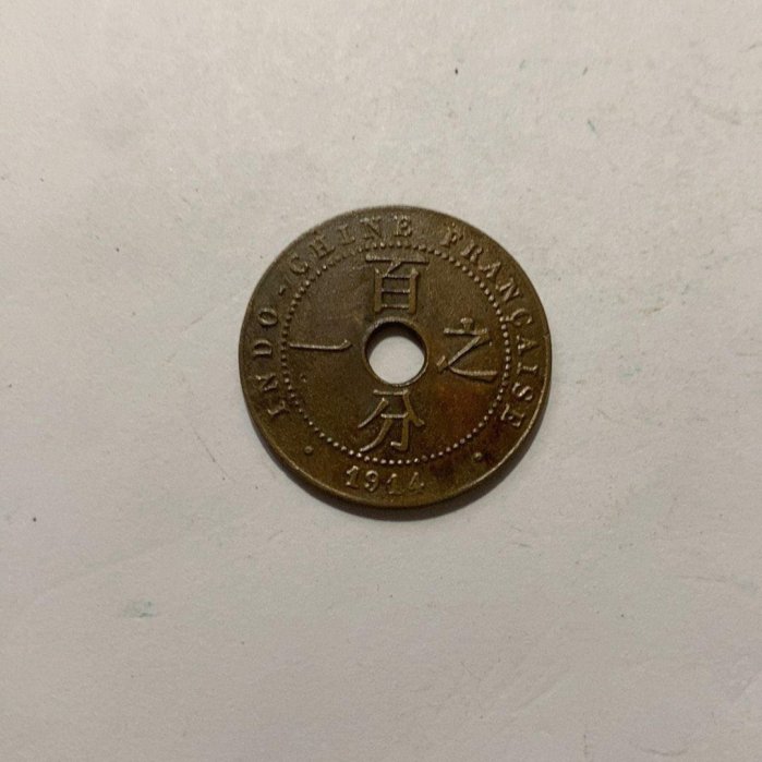 嚴選1914年法屬印度支那百分之一分古銅幣，附贈印度幣收藏品老錢幣歷史