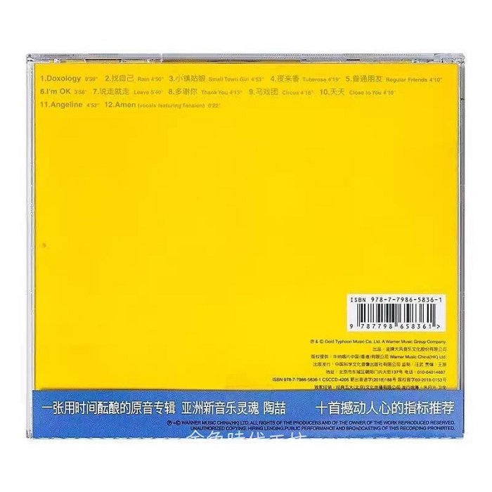 現貨正版陶喆專輯 1999年專輯《I’m OK》（CD）經典五大版國內版  沒編號 沒編號 沒編號 I'【金色時代工坊】