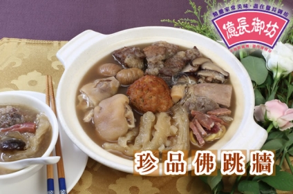 【億長御坊】珍品佛跳牆