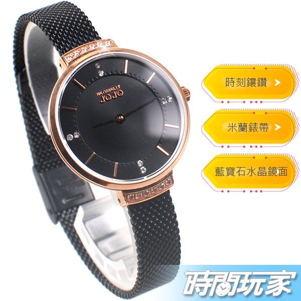 NATURALLY JOJO 華麗變身 JO96964-88R 低調中散發閃耀質感 米蘭帶 黑色x玫瑰金 女錶 防水手錶