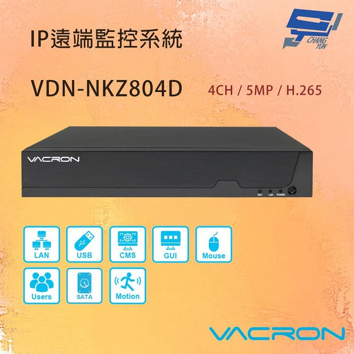 昌運監視器 VACRON VDN-NKZ804D 4路 網路影像錄影系統主機 單顆硬碟容量最大支援到8TB 請來電洽詢