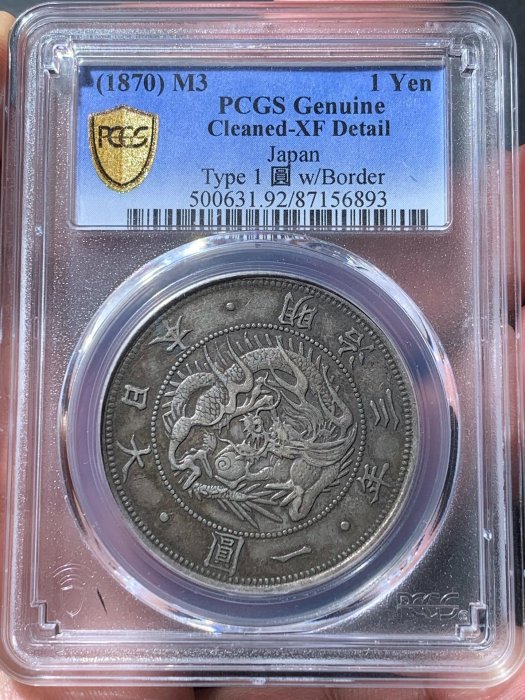 ✔【試鋳貨】明治3年 純銀 一圓銀貨 貨幣博物館 | 日本 試作菊桐紋一圓銀貨 Pattern Silver 1Yen