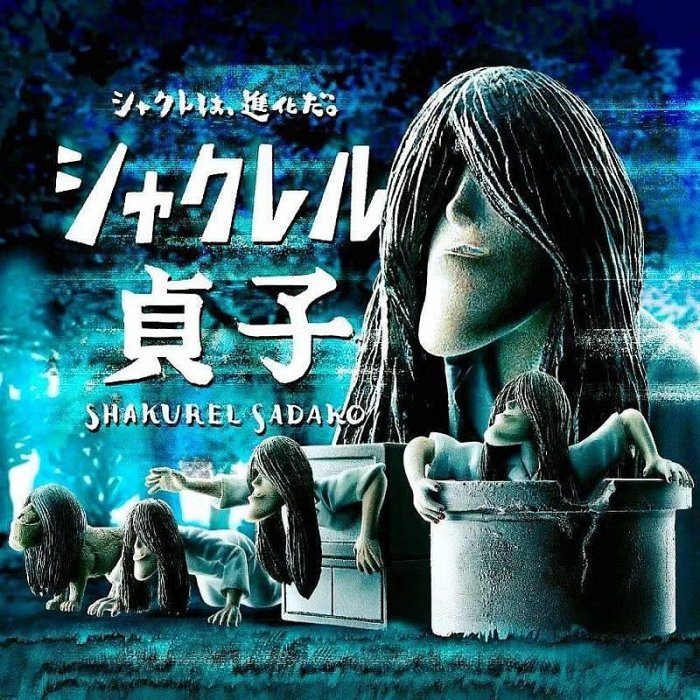 絕版珍藏 T-ARTS 熊貓之穴 戽斗貞子 恐怖七夜怪談 厚道下巴 景品公仔 轉蛋扭蛋 鬼怪阿飄 單售：站立貞子，古井貞子，獅子貞子
