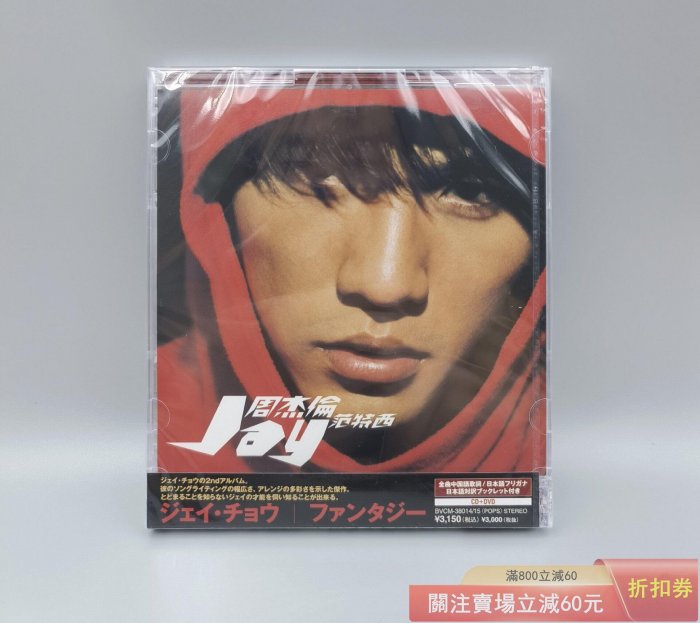 周杰倫日版范特西的價格推薦- 2026年4月| 比價比個夠BigGo