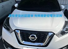 2018款 Nissan Kicks日產好看休旅 時尚版 白色
