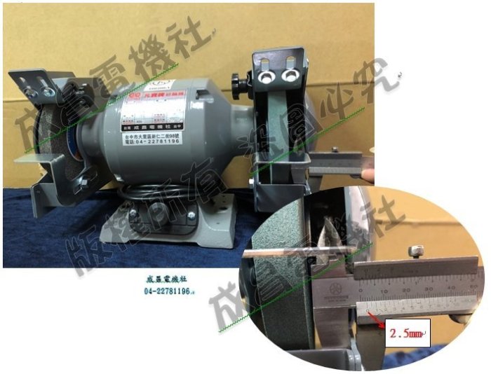 成昌電機社【元寶牌】CC-806 1/4HP 通過TS認證桌上型砂輪機安全