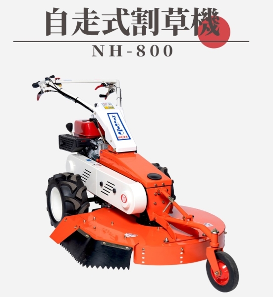 [ 家事達] 日農 10hp-自走式割草機-(81cm) 可申請補助30000