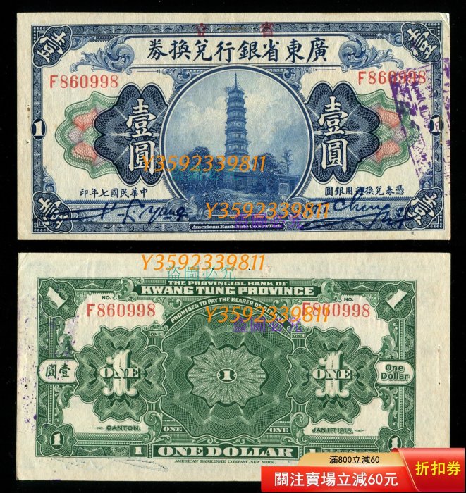 廣東省銀行兌換券1元的價格推薦- 2026年4月| 比價比個夠BigGo