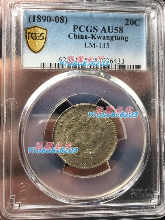 PCGS 廣東省光緒元寶一錢四分四的價格推薦- 2025年9月| 比價比個