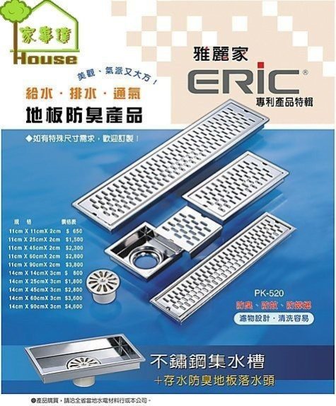[ 家事達 ]ERIC 薄型不鏽鋼集水槽11*45*2cm (附專利防臭過濾落水頭) 特價