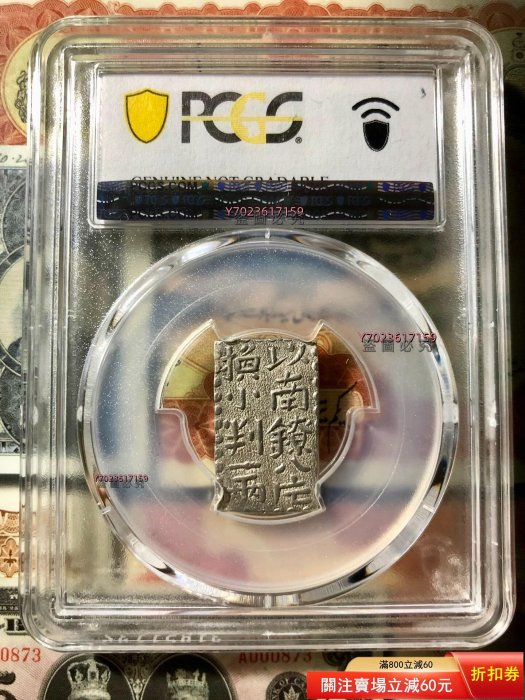PCGS日本文政南鐐二朱銀文政年間（1824-30年）打制，正面：以南0038619