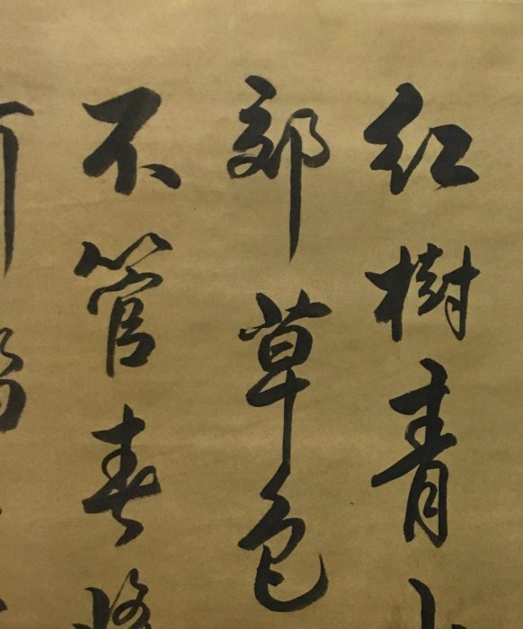 名人書畫傅山書法中堂尺寸長206厘米寬77厘米| Yahoo拍賣