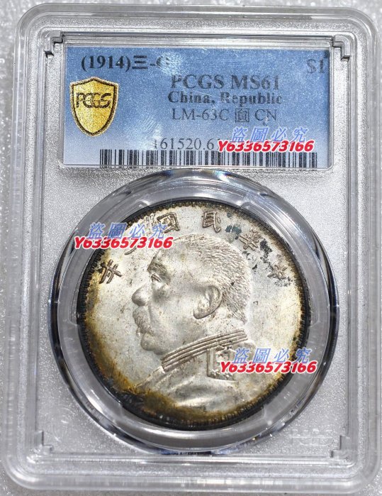 『特惠、誠購可議價』PCGS MS61 民國三年袁大頭壹圓 O版三角圓 #88630709 錢幣 錢鈔 收藏【錢幣收藏】1329