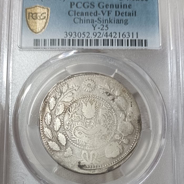 中国銀幣　大清銀幣 喀什造 湘平五錢 PCGS XF本物 新疆喀什造大清銀幣湘平五錢PCGS VF92 小逆背[認證編號44216311