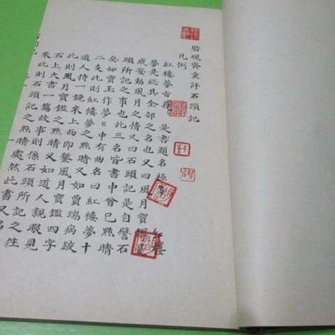 乾隆甲戌脂硯齋重評石頭記(線裝全兩冊，含紙書盒)//出版人胡江冬秀台灣