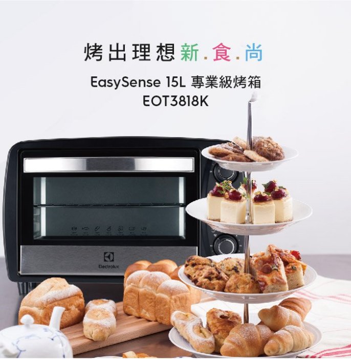 小資族最愛/二手良品/外箱有損/伊萊克斯/15L/15公升/專業級電烤箱/EOT3818K/烤箱/全網最低價
