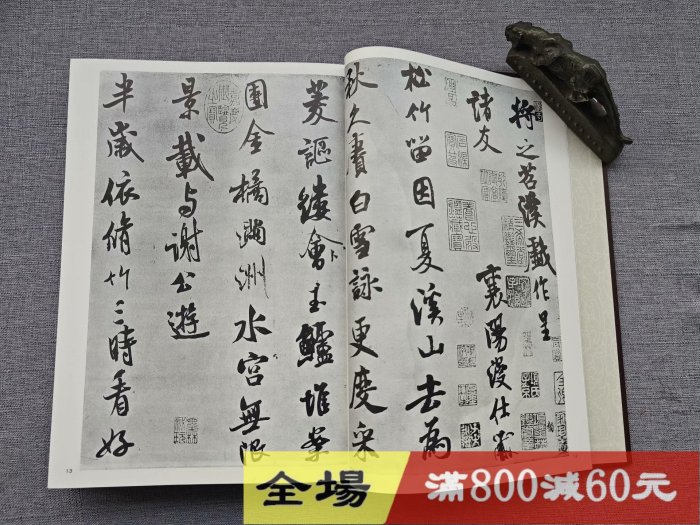 日本玄社《書跡名品叢刊》[合訂版]第20卷宋Ⅱ分卷函冊，內頁幾乎古玩