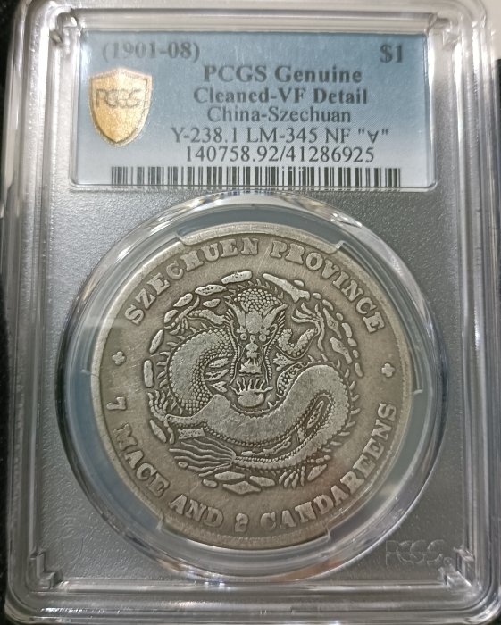 本物保証 1896年 黒竜江省 光緒元宝 7マースと2カンダリン  貴重！ 旧蔵出 PCGS 1897年銀貨 江南省造 光緒元寶 庫平七錢二分