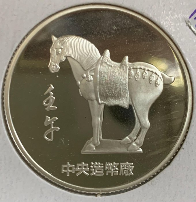 中央造幣廠馬年銀章的價格推薦- 2026年3月| 比價比個夠BigGo