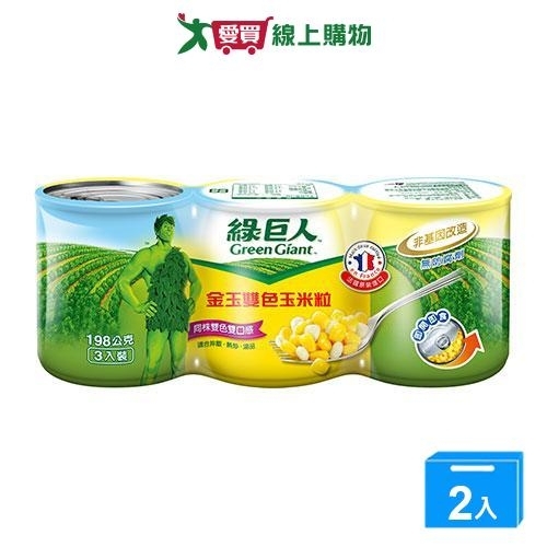 綠巨人金玉雙色玉米粒易開罐 (198g*3/組)【兩入組】【愛買】