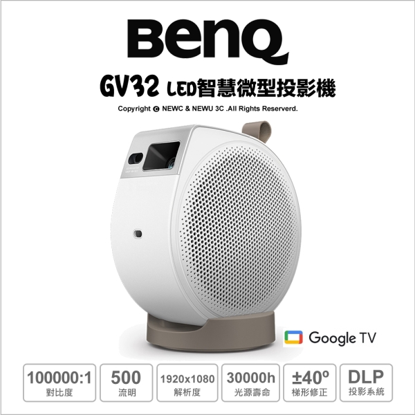 BenQ GV32 LED智慧微型投影機 360°無死角投影 Google TV 藍牙 側投 自動對焦