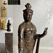 古玩輕鬆拍】日本人氣雕刻家友沢正彦平成元年記念限定版「和み