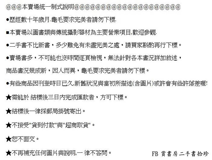 賞書房] 日文書@昭和46年@ 仙道@享樂與長壽之秘傳《中國仙道房中術入門