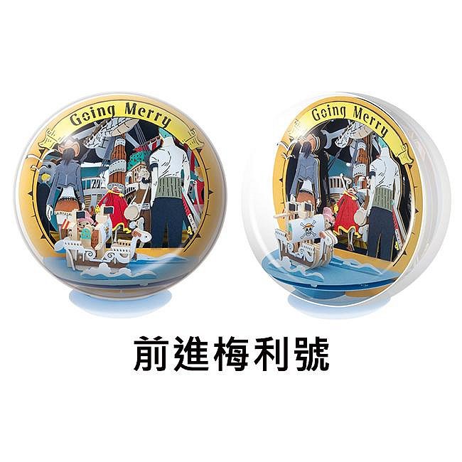 紙劇場航海王球形系列紙雕模型紙模型海賊王PAPER THEATER BALL 日本