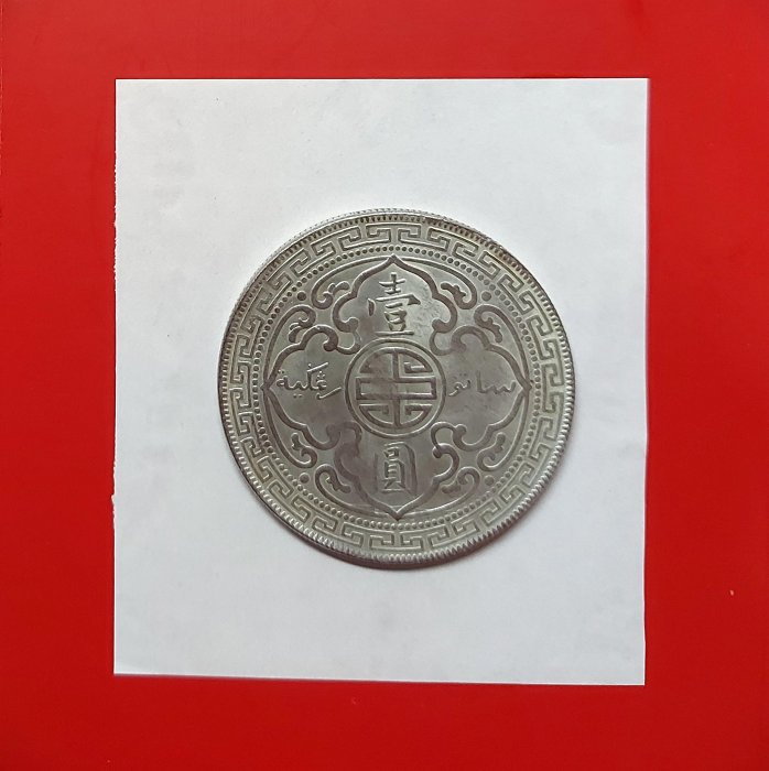 1911年壹圓的價格推薦- 2026年6月| 比價比個夠BigGo