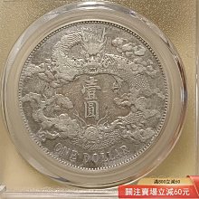 大清銀幣宣統三年-優惠推薦2026年5月| Yahoo拍賣